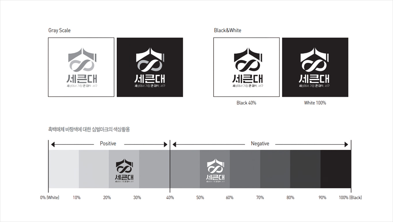 세큰대 BI 색상활용 규정 B