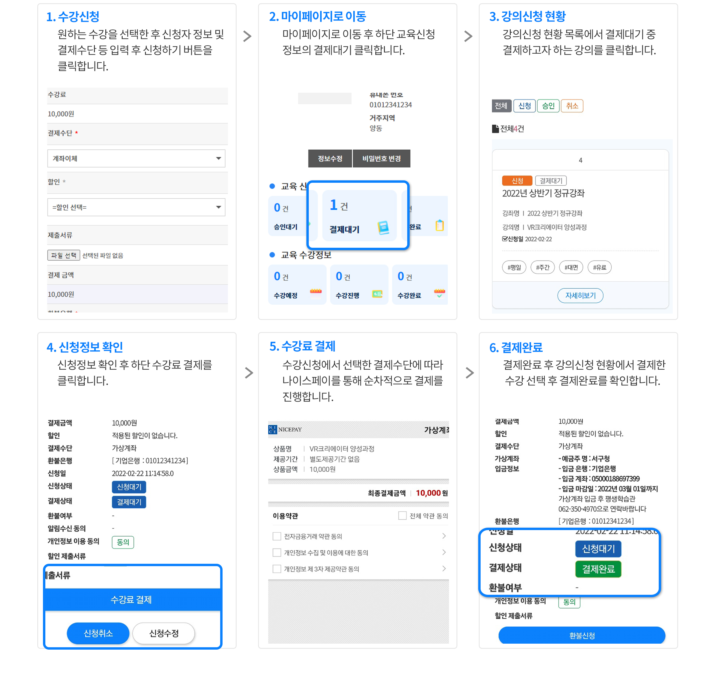 수강결제안내 pc 버전 