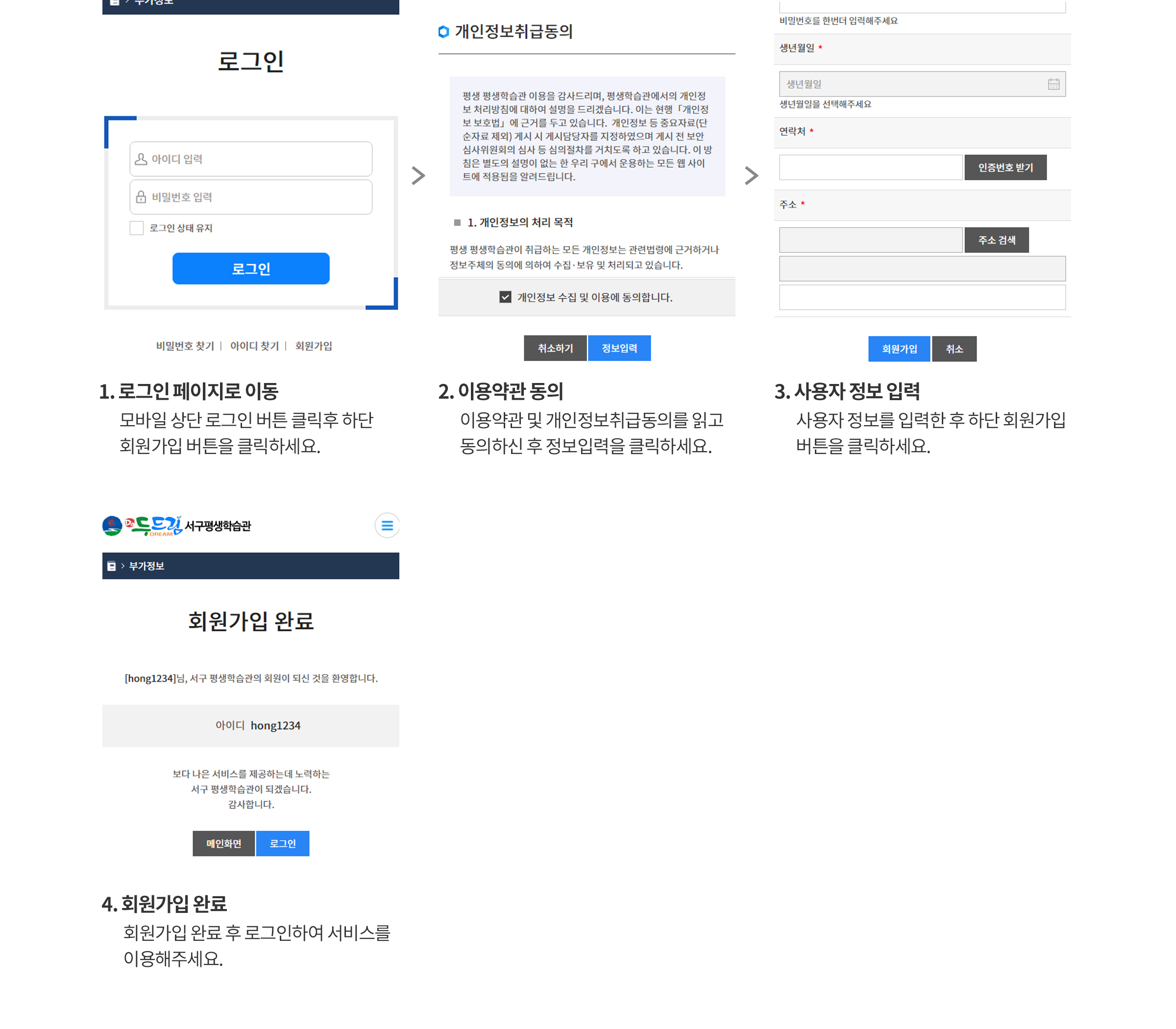 회원가입절차안내 모바일 버전 