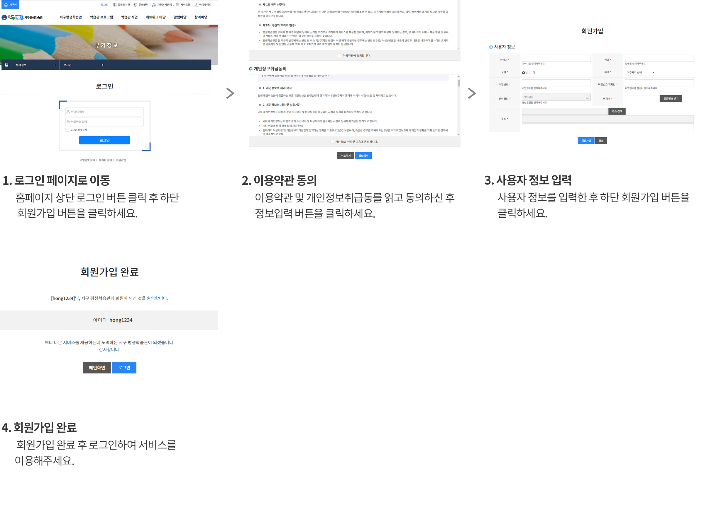 회원가입절차안내 pc 버전 