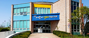 어린이생태학습도서관 개관